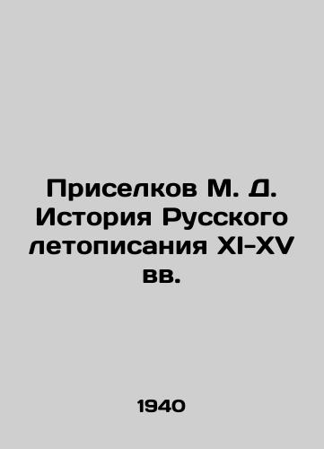 Priselkov M. D. Istoriya Russkogo letopisaniya XI-XV vv./M. D. Priselkov History of the Russian Chronicle of the XI-15th Centuries In Russian - landofmagazines.com