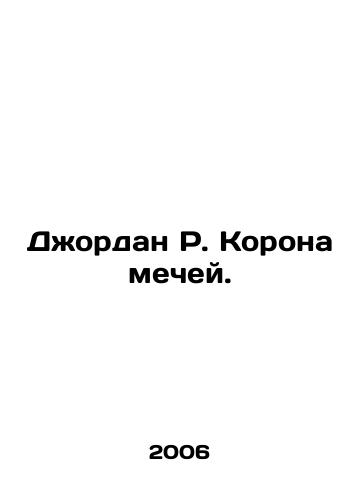 Dzhordan R. Korona mechey./Jordan R. Crown of Swords. In Russian - landofmagazines.com