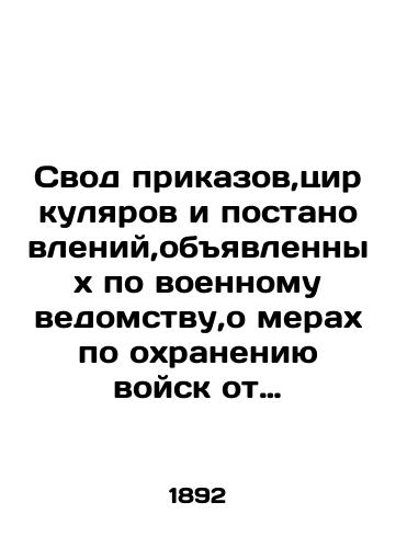 Svod prikazov,tsirkulyarov i postanovleniy,obyavlennykh po voennomu vedomstvu,o merakh po okhraneniyu voysk ot kholery./Compilation of orders, circulars and orders issued by the military authority on measures to protect troops from cholera. In Russian - landofmagazines.com