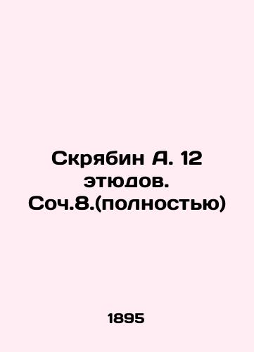 Skryabin A. 12 etyudov. Soch.8.(polnostyu)/Scriabin A. 12 sketches. Soch.8. (in full) In Russian - landofmagazines.com
