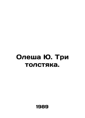Olesha Yu. Tri tolstyaka./Olesha Yu. Three sweatshirts. In Russian - landofmagazines.com