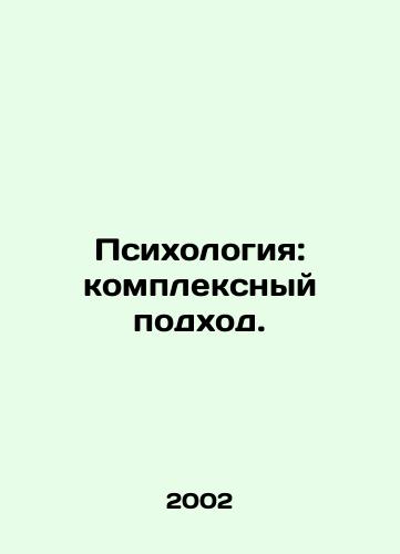 Psikhologiya: kompleksnyy podkhod./Psychology: an integrated approach. In Russian - landofmagazines.com