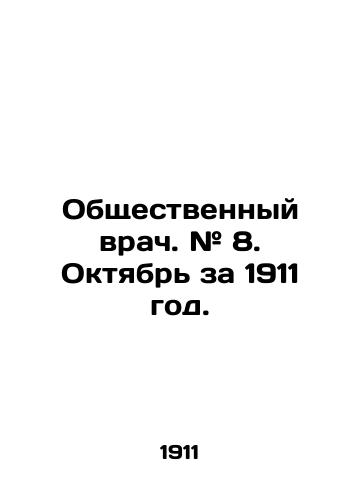Obshchestvennyy vrach. # 8. Oktyabr za 1911 god./Public doctor. # 8. October 1911. In Russian - landofmagazines.com