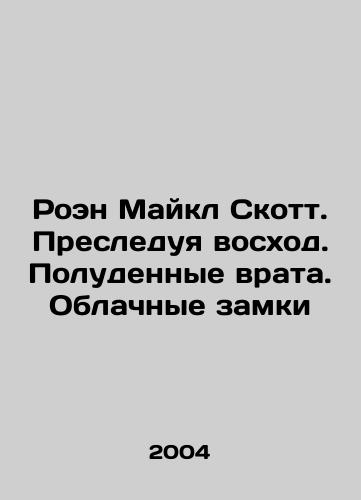 Roen Maykl Skott. Presleduya voskhod. Poludennye vrata. Oblachnye zamki/Roen Michael Scott. Chasing Sunrise. Noon Gates. Cloud Castles In Russian - landofmagazines.com