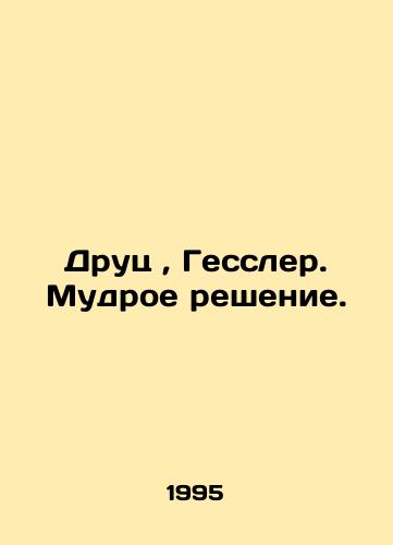 Druts, Gessler. Mudroe reshenie./Drutz, Hessler. A wise decision. In Russian - landofmagazines.com