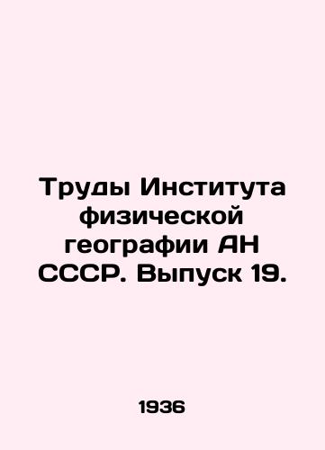 Trudy Instituta fizicheskoy geografii AN SSSR. Vypusk 19./Proceedings of the Institute of Physical Geography of the Academy of Sciences of the USSR. Issue 19. In Russian - landofmagazines.com