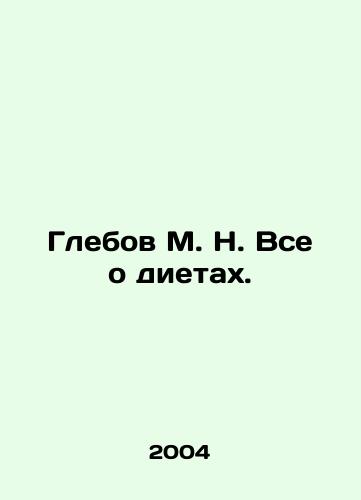 Glebov M. N. Vse o dietakh./M. N. Glebov All About Diets. In Russian - landofmagazines.com