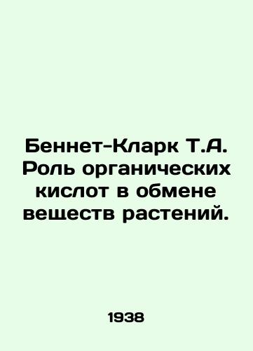 Bennet-Klark T.A. Rol organicheskikh kislot v obmene veshchestv rasteniy./Bennett-Clark T.A. The role of organic acids in plant metabolism. In Russian - landofmagazines.com