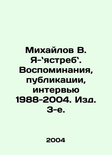 Mikhaylov V. Ya-yastreb. Vospominaniya, publikatsii, intervyu 1988-2004. Izd. 3-e./Mikhailov V. Yahawk. Memories, Publications, Interviews 1988-2004. Edition 3. In Russian - landofmagazines.com