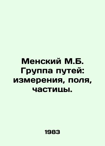 Menskiy M.B. Gruppa putey: izmereniya, polya, chastitsy./Mensky M.B. Group of paths: measurements, fields, particles. In Russian - landofmagazines.com