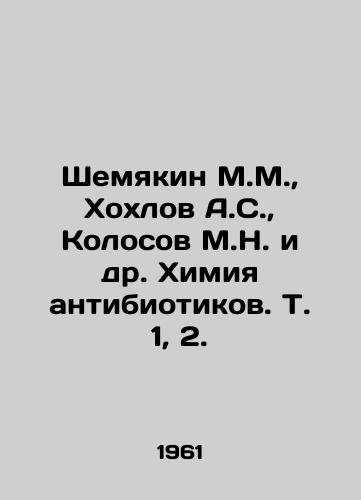 Shemyakin M.M.,  Khokhlov A.S.,  Kolosov M.N. i dr. Khimiya antibiotikov. T. 1, 2./Shemyakin M.M.,  Khokhlov A.S.,  Kolosov M.N. et al. Antibiotic chemistry. Vol. 1, 2. In Russian - landofmagazines.com
