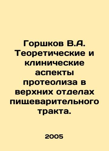 Gorshkov V.A. Teoreticheskie i klinicheskie aspekty proteoliza v verkhnikh otdelakh pishchevaritelnogo trakta./Potshkov V.A. Theoretical and clinical aspects of proteolysis in the upper digestive tract. In Russian - landofmagazines.com