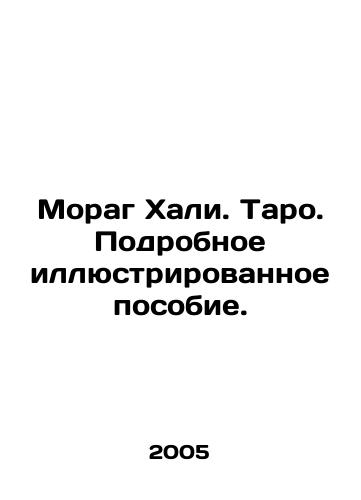 Morag Khali. Taro. Podrobnoe illyustrirovannoe posobie./Morag Khali. Tarot. Detailed illustrated guide. In Russian - landofmagazines.com