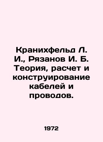 Kranikhfeld L. I.,  Ryazanov I. B. Teoriya, raschet i konstruirovanie kabeley i provodov./Kranichfeld L. I.,  Ryazanov I. B. Theory, calculation and design of cables and wires. In Russian - landofmagazines.com