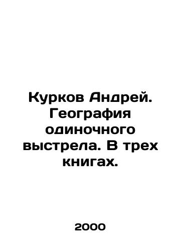 Kurkov Andrey. Geografiya odinochnogo vystrela. V trekh knigakh./Andrey Kurkov. The geography of a single shot. In three books. In Russian - landofmagazines.com
