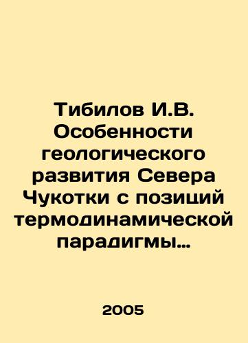Tibilov I.V. Osobennosti geologicheskogo razvitiya Severa Chukotki s pozitsiy termodinamicheskoy paradigmy endogennykh protsessov./Tibilov I.V. Features of the geological development of the North of Chukotka from the perspective of the thermodynamic paradigm of endogenous processes. In Russian - landofmagazines.com