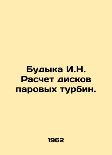 Budyka I.N. Raschet diskov parovykh turbin./Budyka I.N. Calculation of steam turbine discs. In Russian - landofmagazines.com