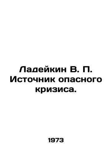 Ladeykin V. P. Istochnik opasnogo krizisa./Ladeykin V. P. The source of the dangerous crisis. In Russian - landofmagazines.com
