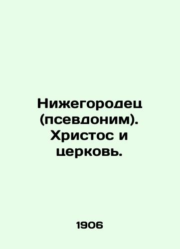 Nizhegorodets (psevdonim). Khristos i tserkov./Nizhny Novgorod (pseudonym). Christ and the Church. In Russian - landofmagazines.com