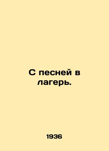 S pesney v lager./With a song to camp. In Russian - landofmagazines.com