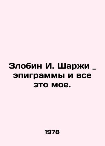 Zlobin I. Sharzhi _ epigrammy i vse eto moe./Zlobin I. Sharji _ epigrams and all this is mine. In Russian - landofmagazines.com