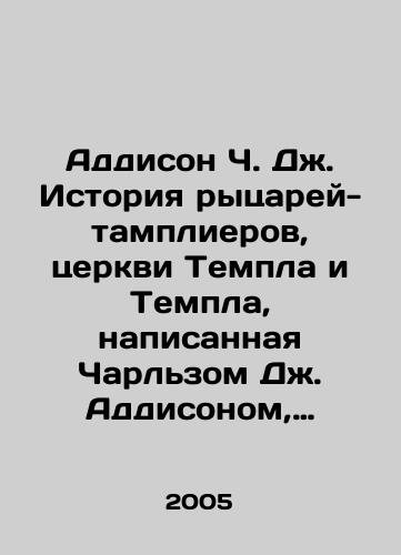 Addison Ch. Dzh. Istoriya rytsarey-tamplierov, tserkvi Templa i Templa, napisannaya Charlzom Dzh. Addisonom, eskvayrom iz Vnutrennego Templa./Addison C. J. History of the Knights Templar, Temple and Temple Church by Charles J. Addison, Esquire of the Inner Temple. In Russian - landofmagazines.com