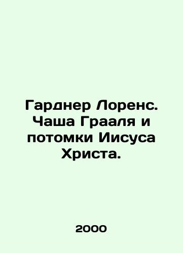 Gardner Lorens. Chasha Graalya i potomki Iisusa Khrista./Gardner Lawrence: The Grail Bowl and the Descendants of Jesus Christ. In Russian - landofmagazines.com