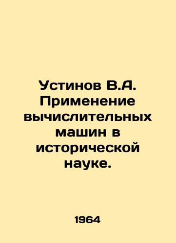 Ustinov V.A. Primenenie vychislitelnykh mashin v istoricheskoy nauke./Ustinov V.A. Application of Computers in Historical Science. In Russian - landofmagazines.com