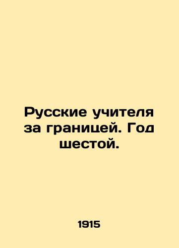 Russkie uchitelya za granitsey. God shestoy./Russian Teachers Abroad. Year Six. In Russian - landofmagazines.com