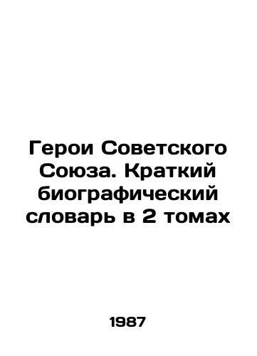 Geroi Sovetskogo Soyuza. Kratkiy biograficheskiy slovar v 2 tomakh/Heroes of the Soviet Union. A short biographical dictionary in 2 volumes In Russian - landofmagazines.com