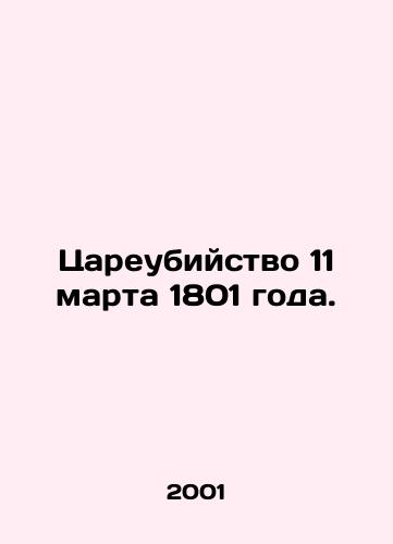 Tsareubiystvo 11 marta 1801 goda./Kings assassination on 11 March 1801. In Russian - landofmagazines.com