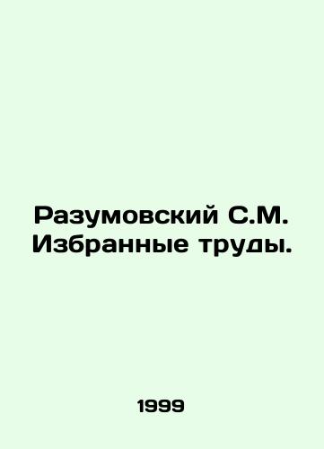 Razumovskiy S.M. Izbrannye trudy./Razumovsky S.M. Selected works. In Russian - landofmagazines.com