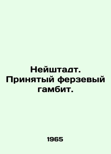 Neyshtadt. Prinyatyy ferzevyy gambit./Neustadt. The accepted queen gambit. In Russian - landofmagazines.com