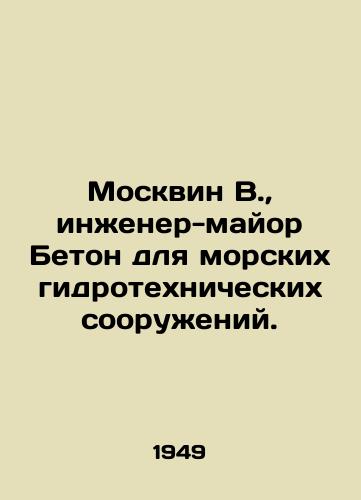 Moskvin V., inzhener-mayor Beton dlya morskikh gidrotekhnicheskikh sooruzheniy./Moskvin V., Major Engineer Concrete for Marine Hydraulic Structures. In Russian - landofmagazines.com