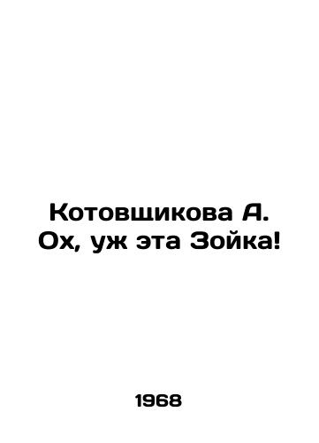Kotovshchikova A. Okh, uzh eta Zoyka/Kotovshchikova A. Oh, thats Zoika In Russian - landofmagazines.com