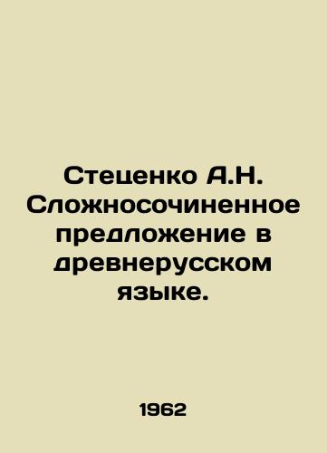 Stetsenko A.N. Slozhnosochinennoe predlozhenie v drevnerusskom yazyke./Stetsenko A.N. Complicated sentence in Old Russian. In Russian - landofmagazines.com