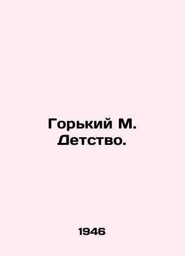 Gorkiy M. Detstvo./Bitter M. Childhood. In Russian - landofmagazines.com