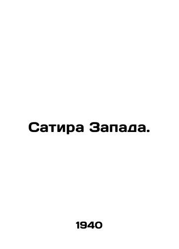 Satira Zapada./Satire of the West. In Russian - landofmagazines.com