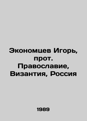 Ekonomtsev Igor, prot. Pravoslavie, Vizantiya, Rossiya/Economtsev Igor, Archpriest of Orthodoxy, Byzantium, Russia In Russian - landofmagazines.com