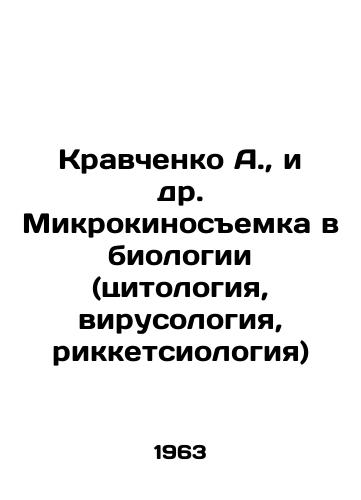 Kravchenko A.,  i dr. Mikrokinosemka v biologii (tsitologiya, virusologiya, rikketsiologiya)/A. Kravchenko, et al. Microfilm shooting in biology (cytology, virology, ricketsiology) In Russian - landofmagazines.com