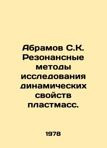 Abramov S.K. Rezonansnye metody issledovaniya dinamicheskikh svoystv plastmass./Abramov S.K. Resonant methods of investigation of the dynamic properties of plastics. In Russian - landofmagazines.com