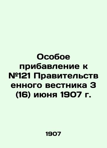 Osoboe pribavlenie k #121 Pravitelstvennogo vestnika 3 (16) iyunya 1907 g./Special Addendum to # 121 of the Official Gazette of 3 (16) June 1907 In Russian - landofmagazines.com