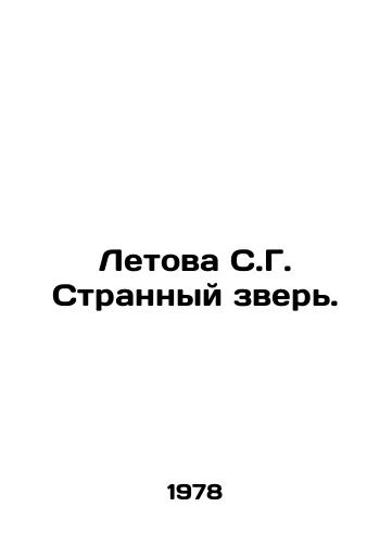 Letova S.G. Strannyy zver./Letova S.G. Strange Beast. In Russian - landofmagazines.com