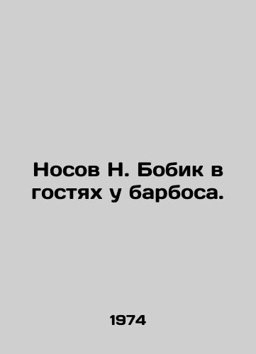 Nosov N. Bobik v gostyakh u barbosa./Nossov N. Bobik is visiting Barbosa. In Russian - landofmagazines.com