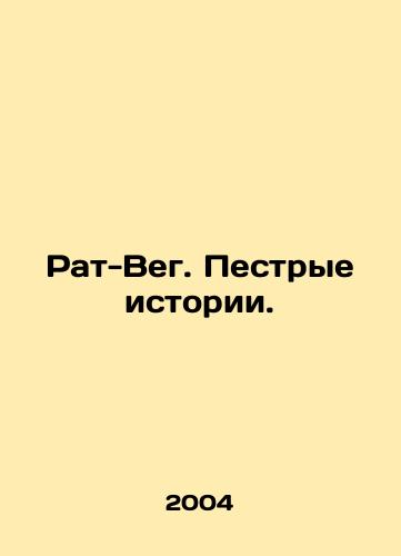 Rat-Veg. Pestrye istorii./Rat-Veg. Splendid Stories. In Russian - landofmagazines.com
