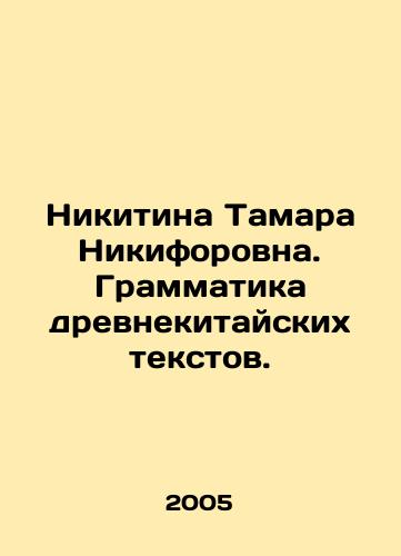 Nikitina Tamara Nikiforovna. Grammatika drevnekitayskikh tekstov./Tamara Nikiforovna Nikitina. Grammar of ancient Chinese texts. In Russian - landofmagazines.com