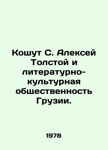 Koshut S. Aleksey Tolstoy i literaturno-kulturnaya obshchestvennost Gruzii./Koshut S. Alexey Tolstoy and the Literary and Cultural Community of Georgia. In Russian - landofmagazines.com