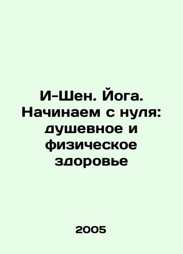 I-Shen. Yoga. Nachinaem s nulya: dushevnoe i fizicheskoe zdorove/I-Shen. Yoga. Starting from scratch: mental and physical health In Russian - landofmagazines.com