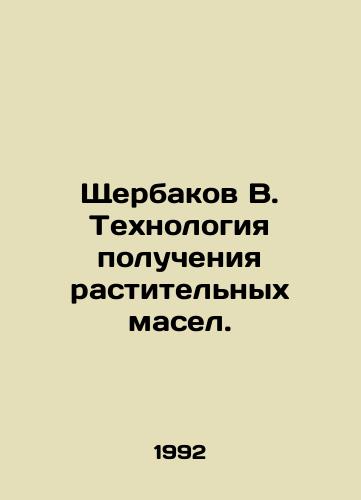 Shcherbakov V. Tekhnologiya polucheniya rastitelnykh masel./Shcherbakov V. Technology of obtaining vegetable oils. In Russian - landofmagazines.com