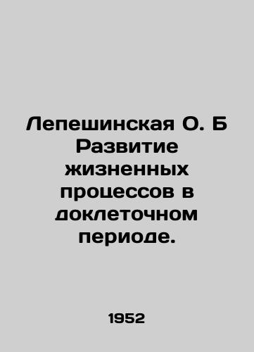 Lepeshinskaya O. B Razvitie zhiznennykh protsessov v dokletochnom periode./Lepeshinskaya OB Development of Life Processes in the Pre-Cell Period. In Russian - landofmagazines.com